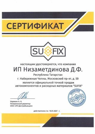 SUFIX сайт